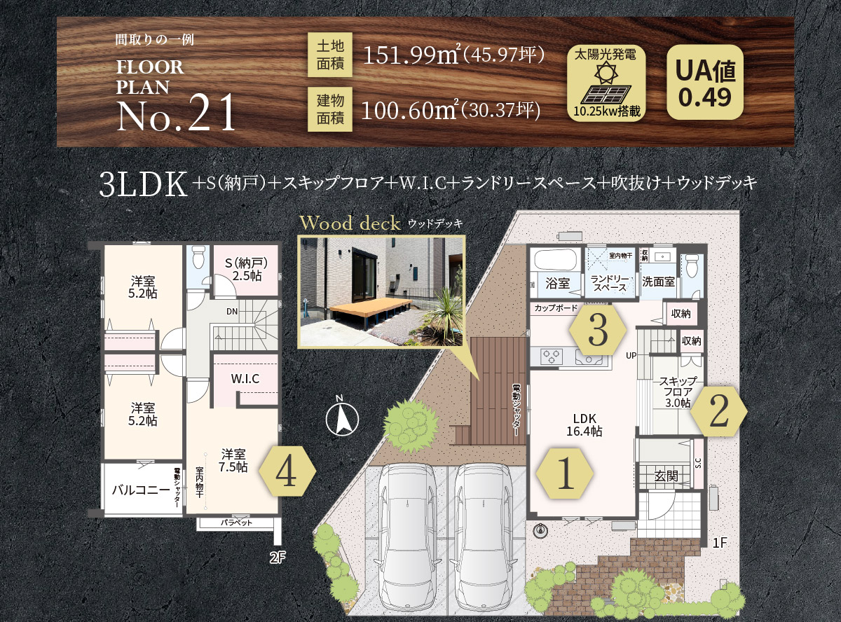 美都住販　綾瀬　建売　現地販売会　間取りの一例　3LDK＋S（納戸）＋スキップフロア＋W.I.C＋ランドリースペース＋吹抜け＋ウッドデッキ