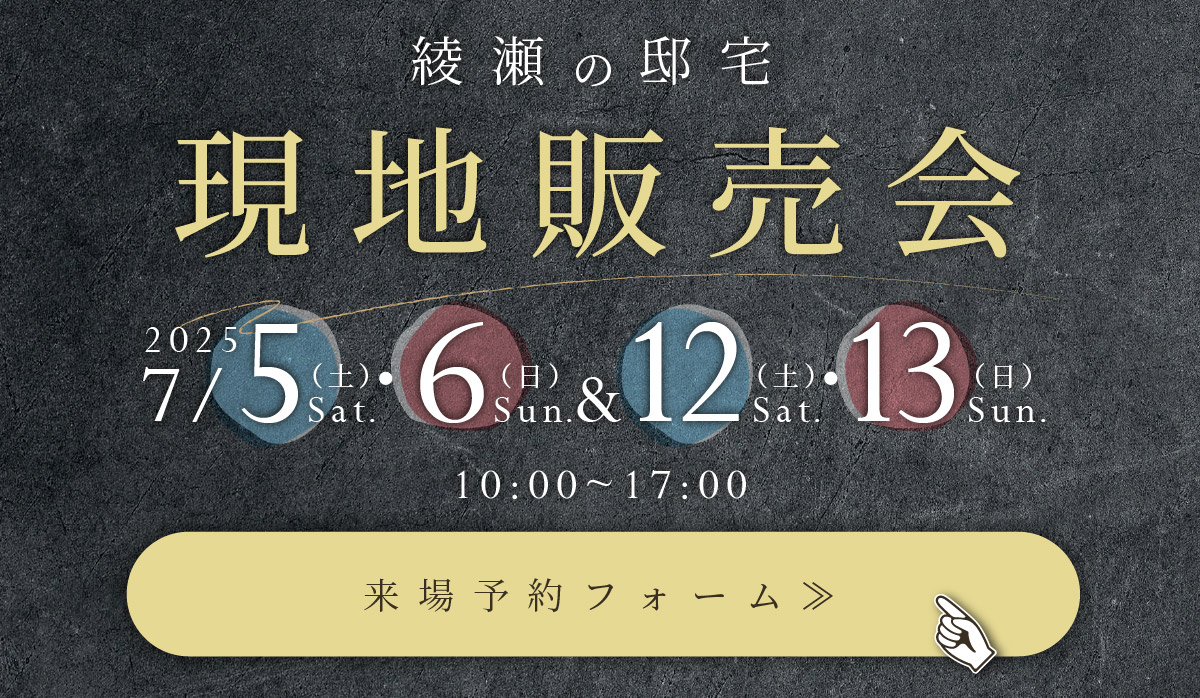 美都住販　綾瀬　建売　現地販売会