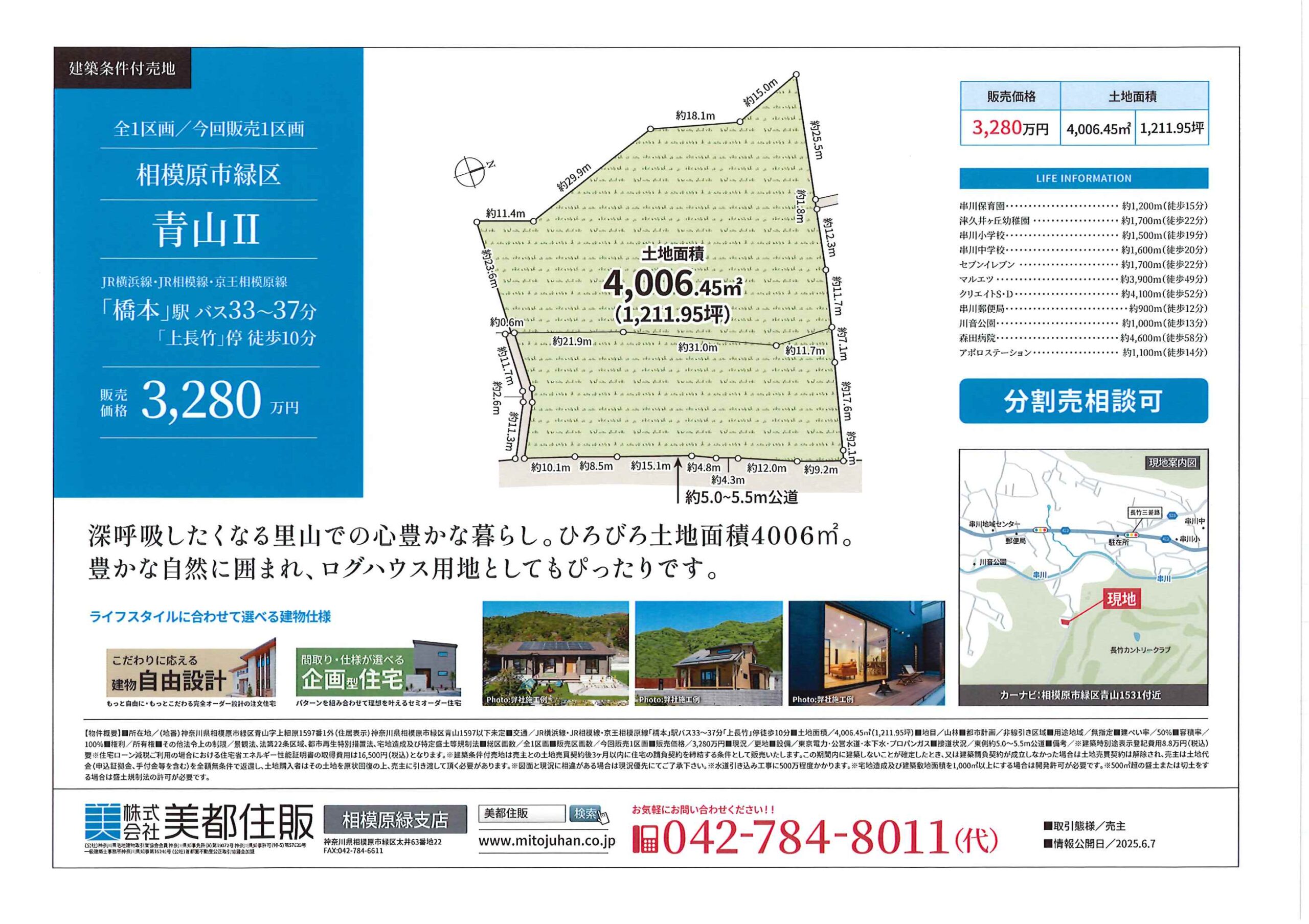緑区青山1200坪売地