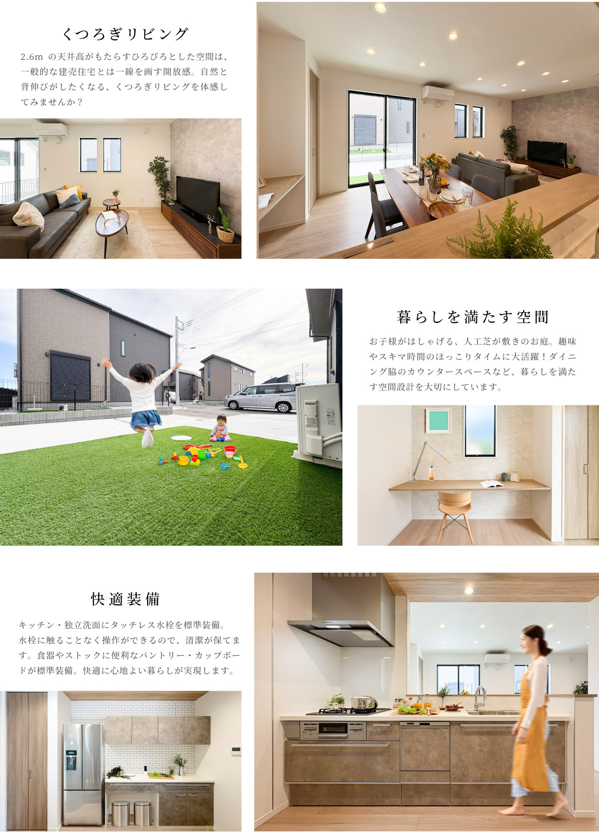 美都住販　南町田　グランベリーパーク　建売　モデルハウス　くつろぎリビング　2.6mの天井高がもたらすひろびろとした空間は、一般的な建売住宅とは一線を画す開放感。自然と背伸びがしたくなる、くつろぎリビングを体感してみませんか？　暮らしを満たす空間　お子様がはしゃげる、人工芝が敷きのお庭。趣味やスキマ時間のほっこりタイムに大活躍！ダイニング脇のカウンタースペースなど、暮らしを満たす空間設計を大切にしています。　快適装備　キッチン・独立洗面にタッチレス水栓を標準装備。水栓に触ることなく操作ができるので、清潔が保てます。食器やストックに便利なパントリー・カップボードが標準装備。快適に心地よい暮らしが実現します。