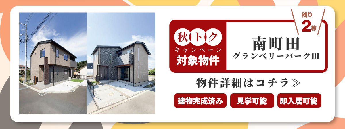 美都住販　秋トク　キャンペーン