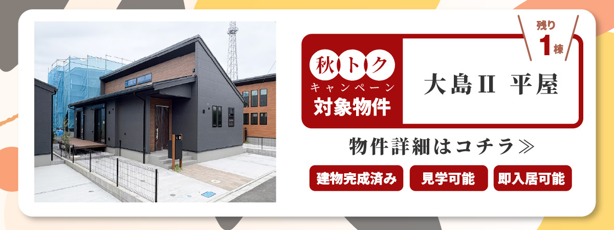 美都住販　秋トク　キャンペーン