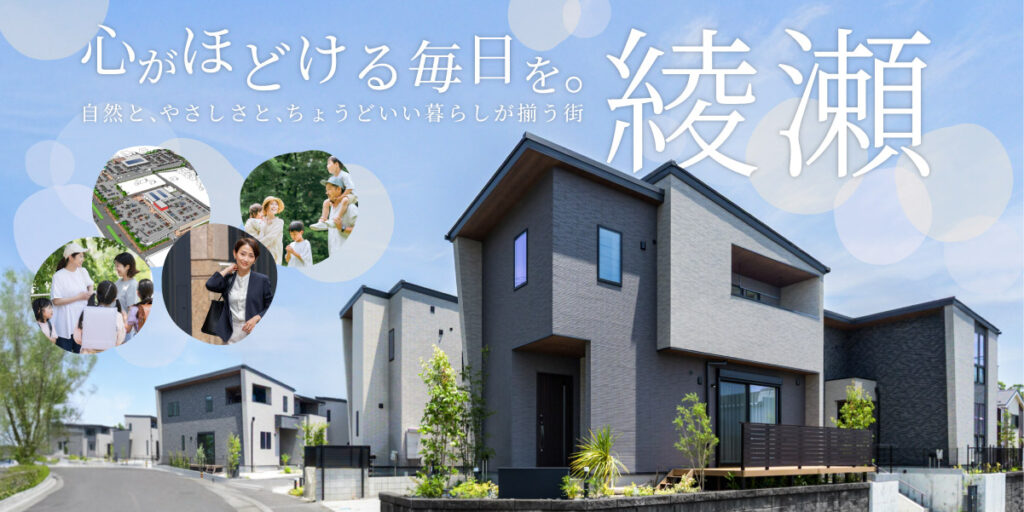 心がほどける毎日を。ちょうどいい暮らしが揃う街【綾瀬特集】