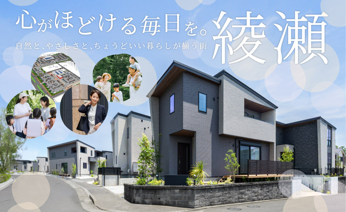 美都住販　綾瀬　建売