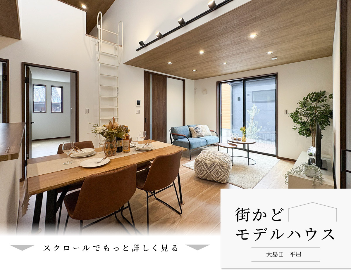 美都住販　大島　建売　平屋　モデルハウス