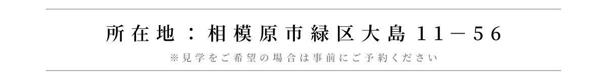 美都住販　大島　建売　平屋　モデルハウス　所在地：相模原市緑区大島11－56　※見学をご希望の場合は事前にご予約ください