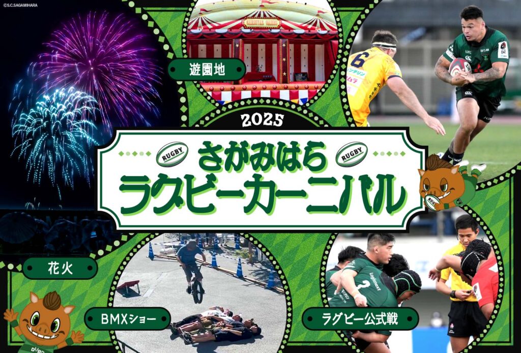 12/28(日)ジャパンラグビー リーグワン 相模原ギオンスタジアム開催試合にブース出展決定