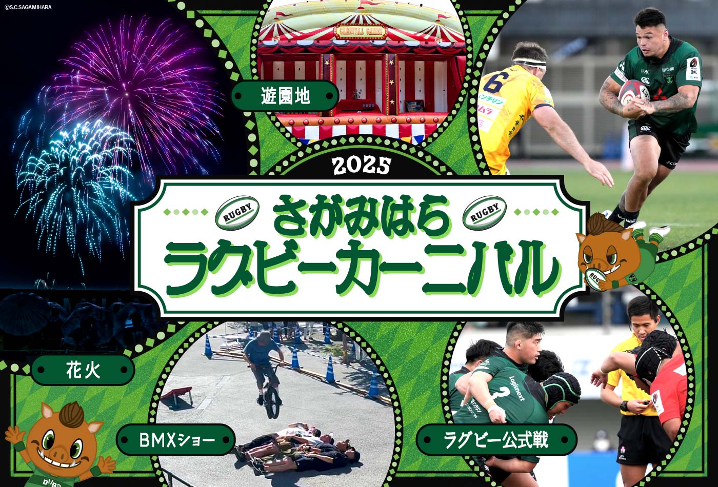 12/28(日)ジャパンラグビー リーグワン 相模原ギオンスタジアム開催試合にブース出展決定
