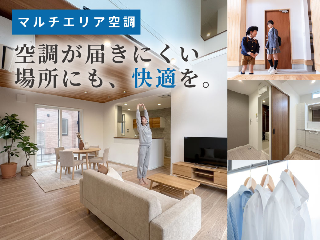 美都住販 マルチエリア空調 建売