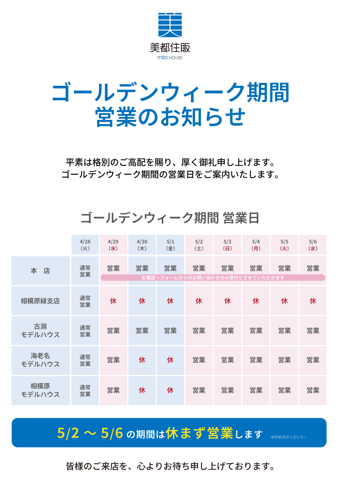 2026年 ゴールデンウィーク営業のお知らせ5/2～5/6の期間は休まず営業いたします
