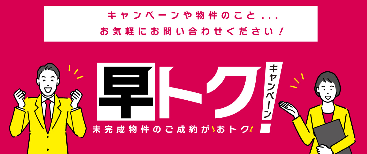 美都住販　建売　キャンペーンや物件のこと...お気軽にお問い合わせください！
