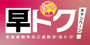 美都住販　建売　キャンペーン