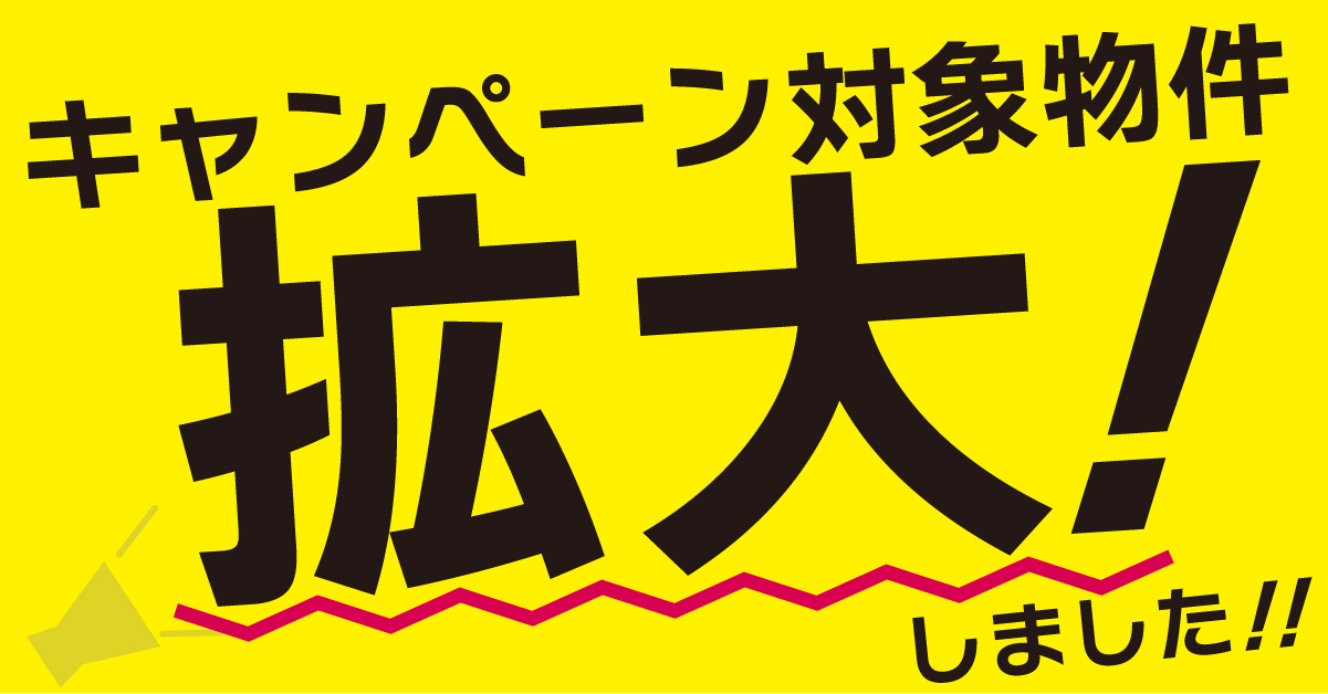 美都住販　建売　キャンペーン