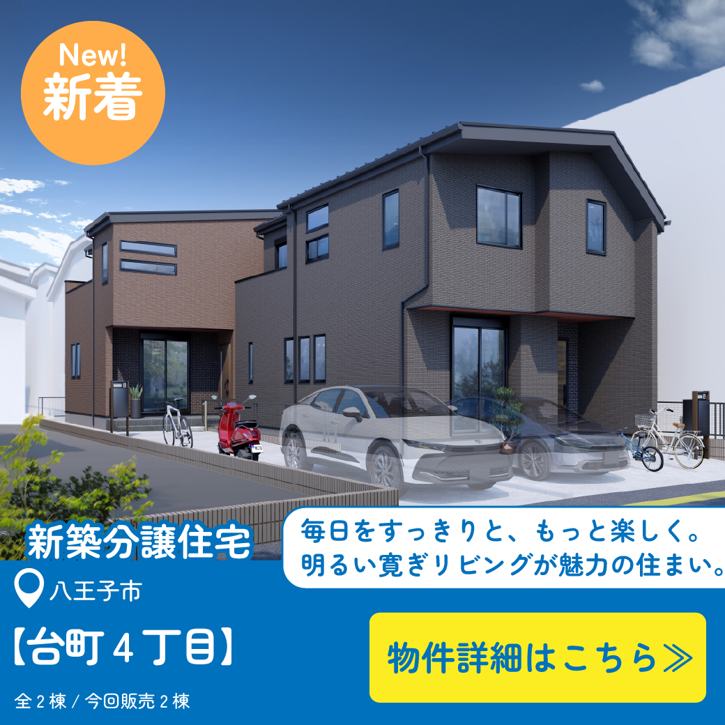 美都住販　台町　建売