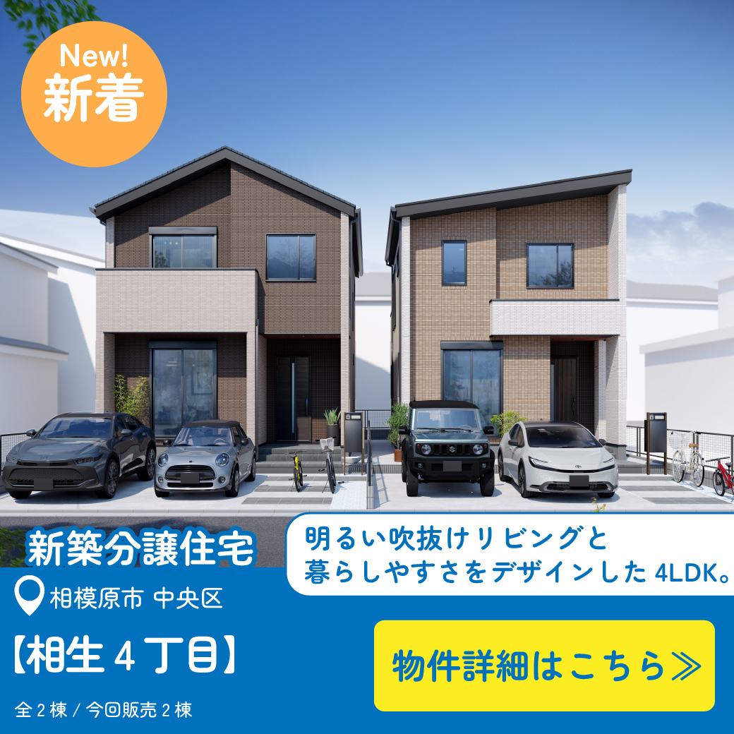 美都住販　相生　建売