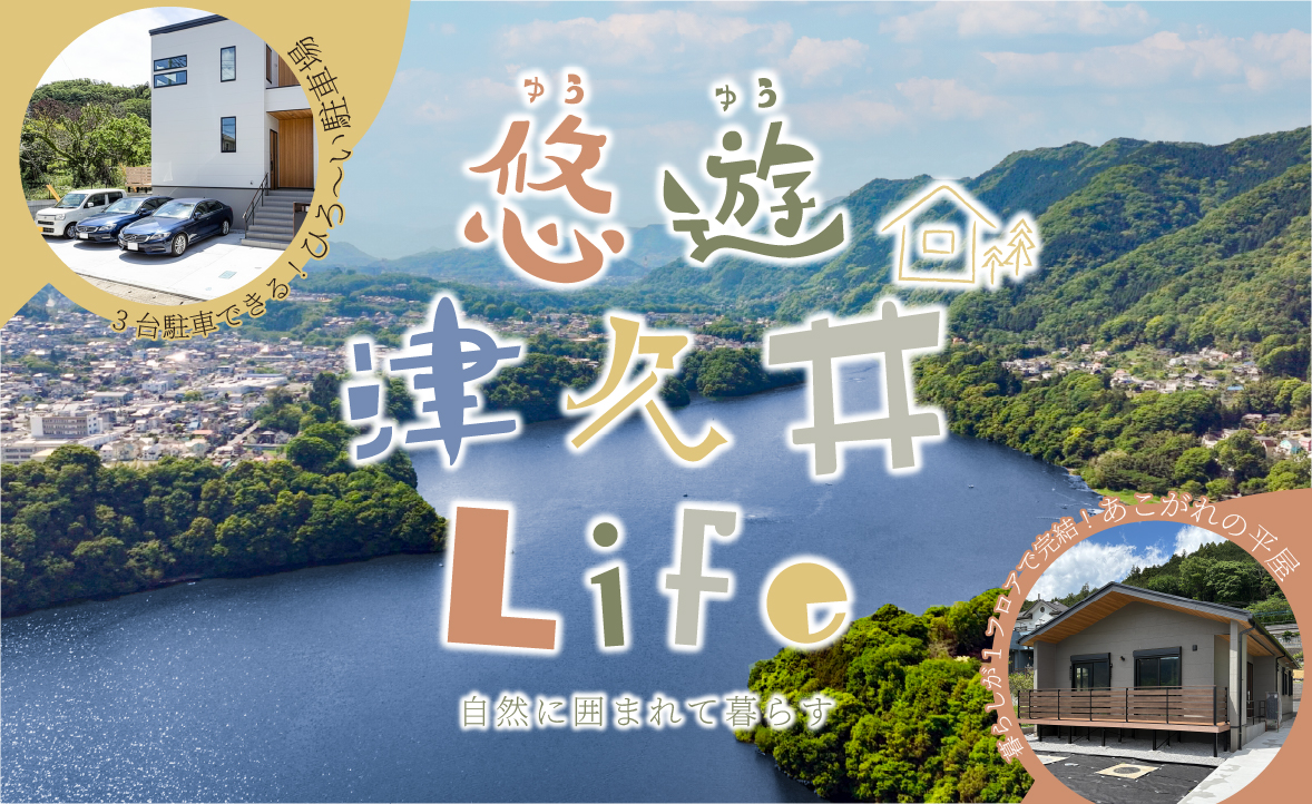 美都住販　相模原　建売