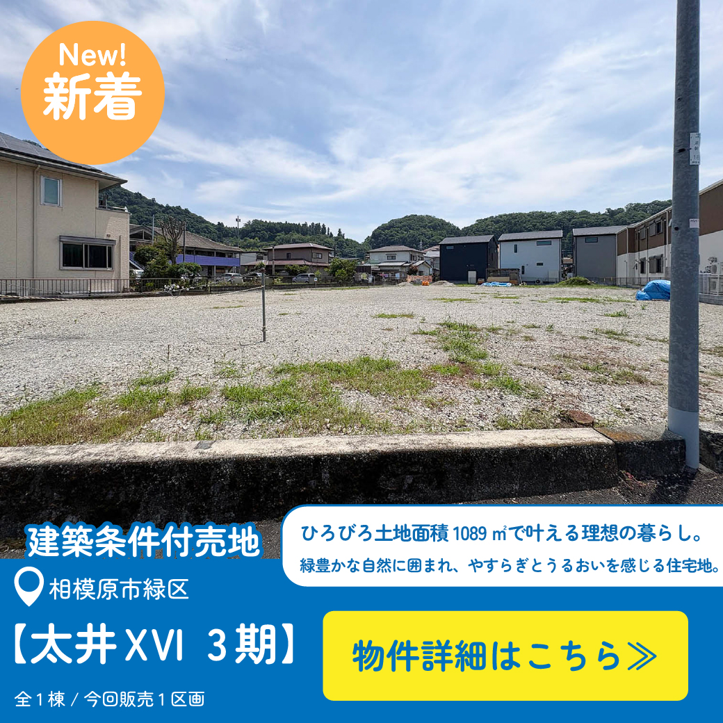 美都住販　太井　条件付き