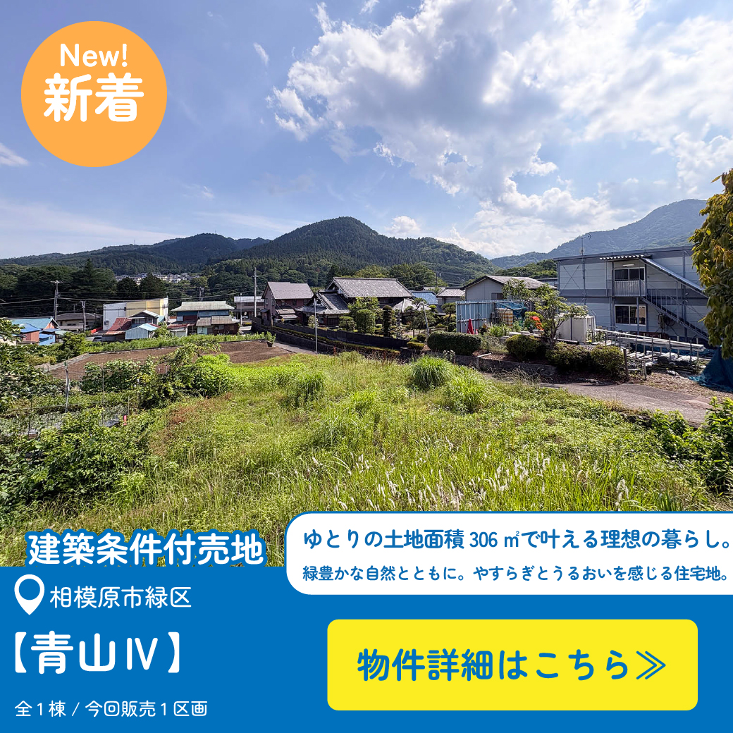 美都住販　青山　条件付き