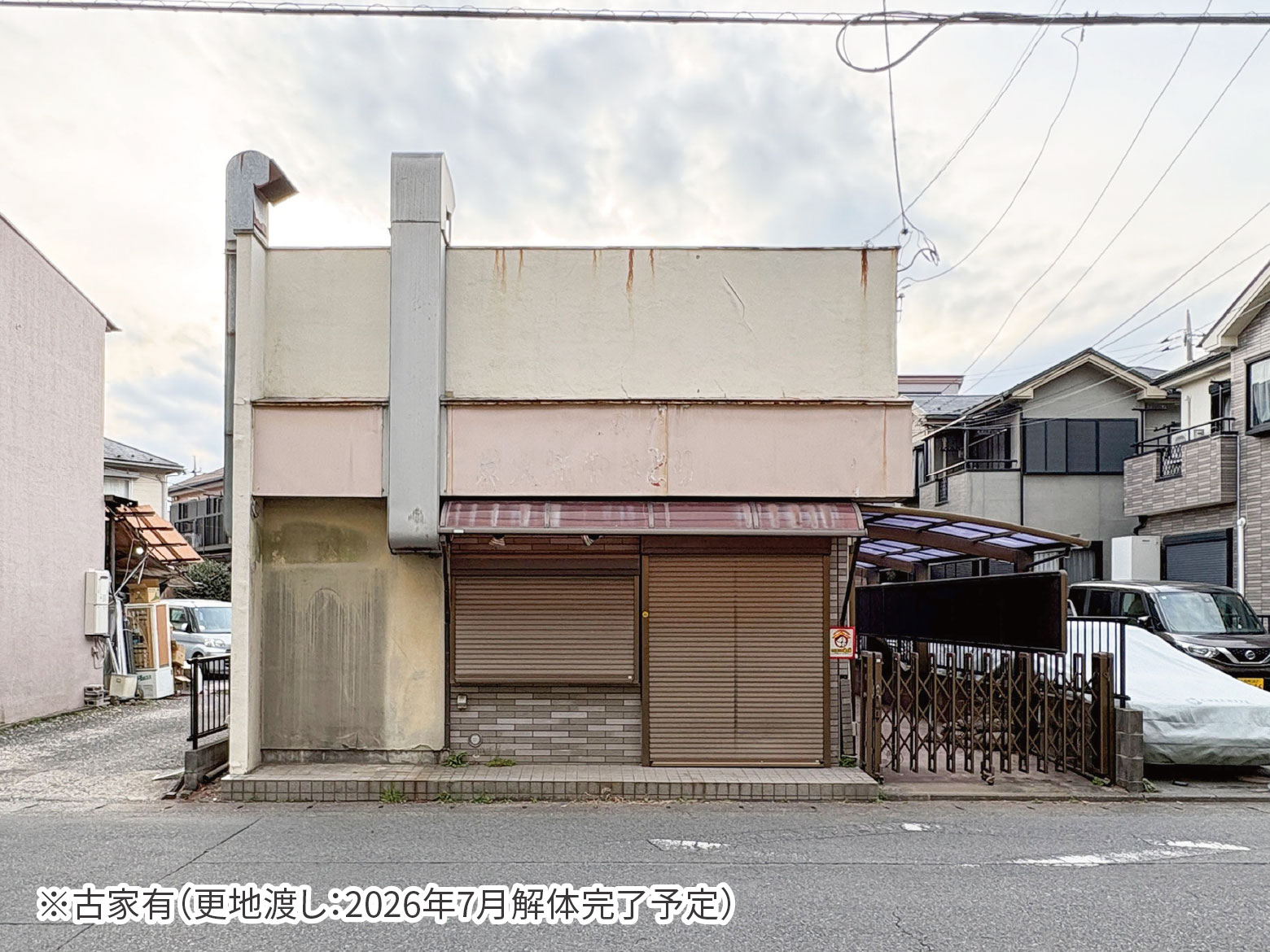 美都住販　文京　条件付売地