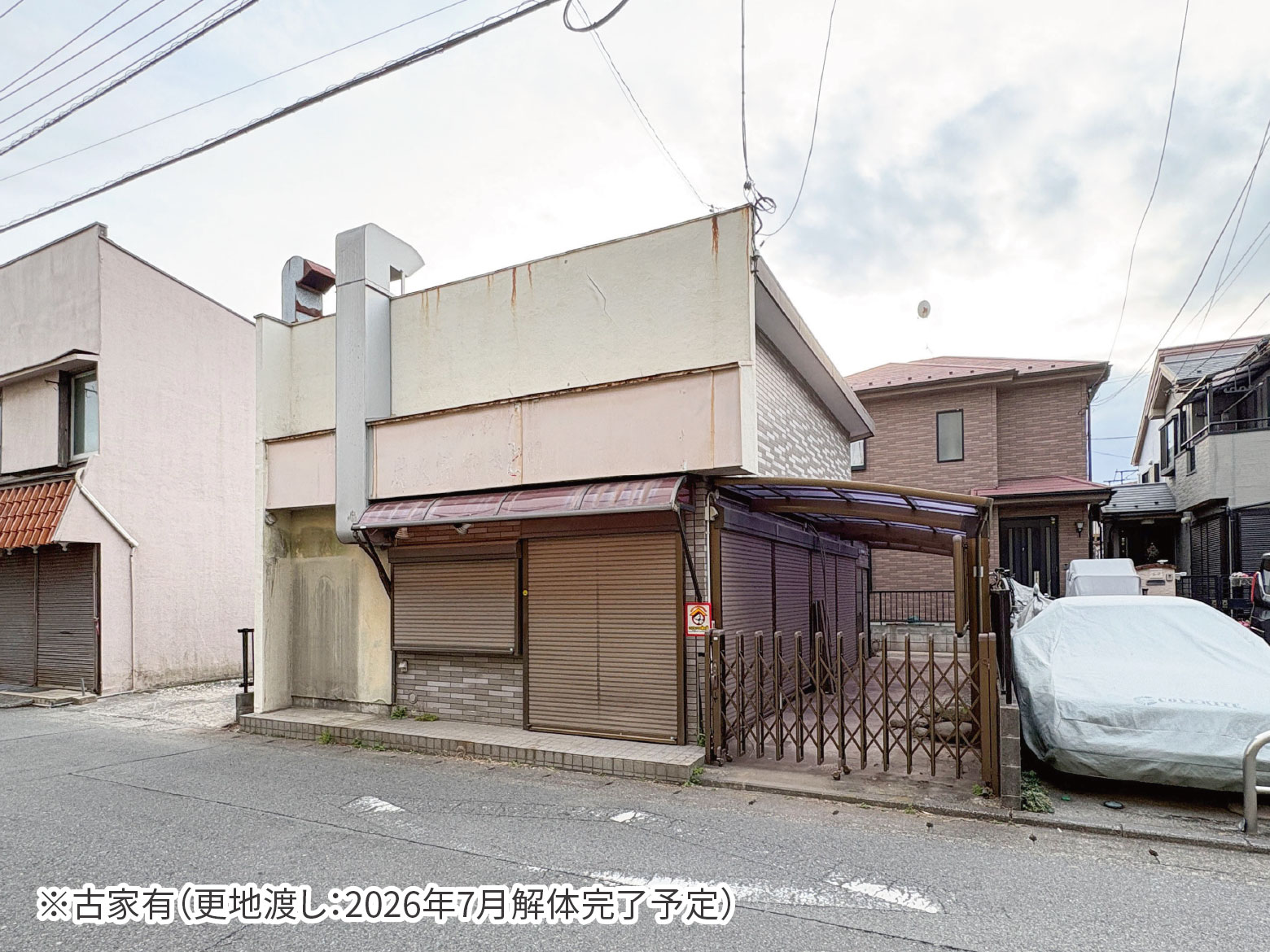 美都住販　文京　条件付売地