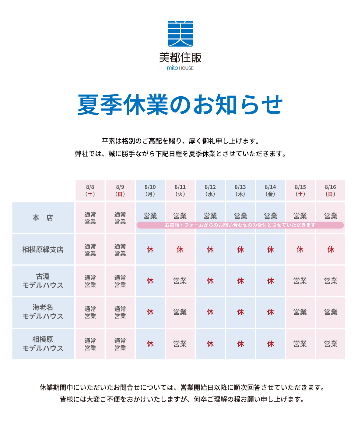2026年 夏季休業のお知らせ