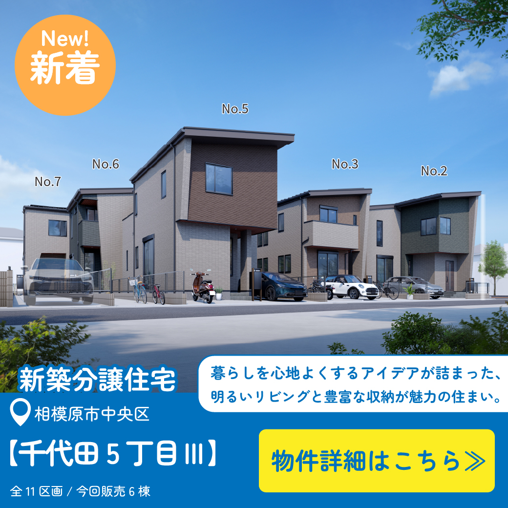 美都住販 千代田 建売