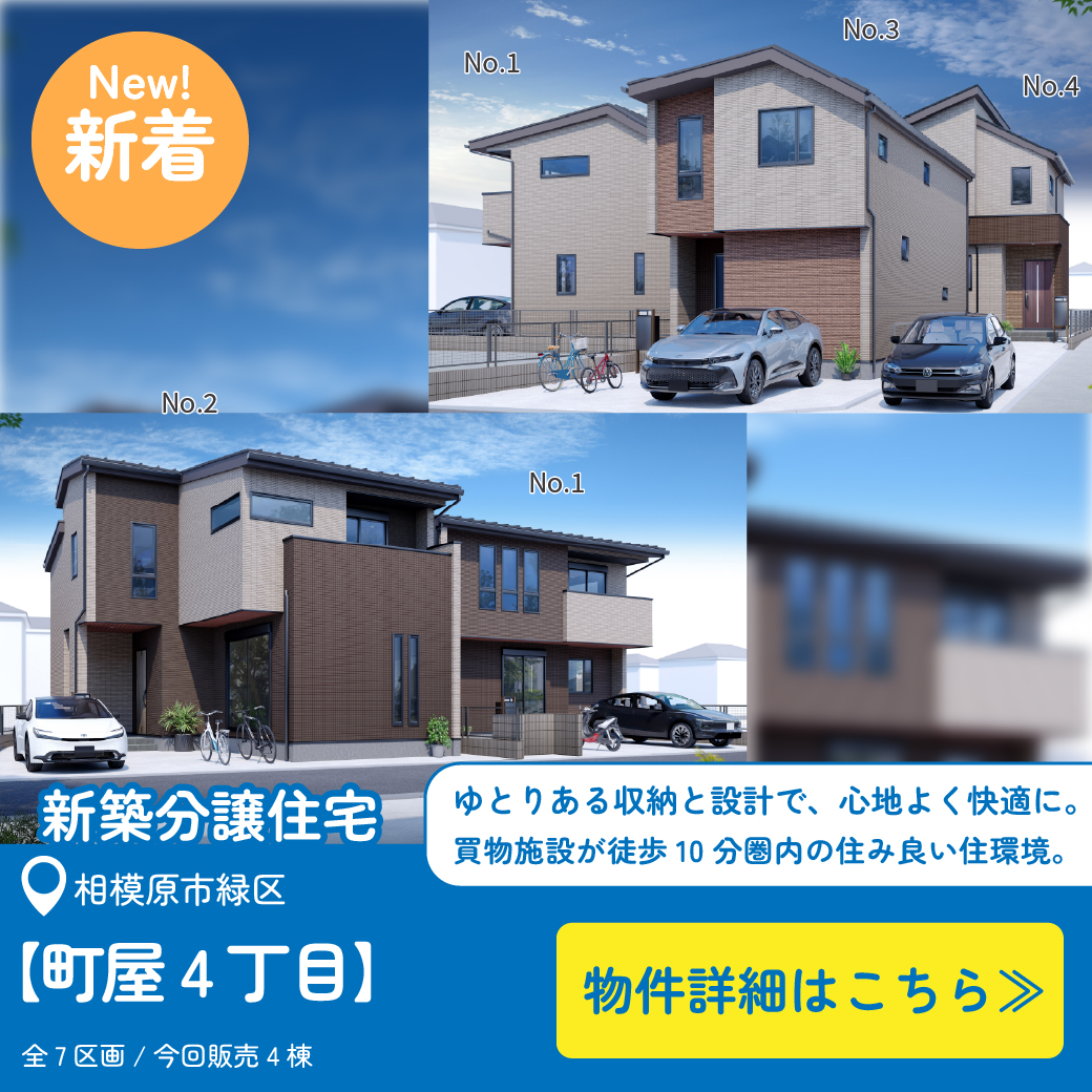 美都住販　町屋　建売