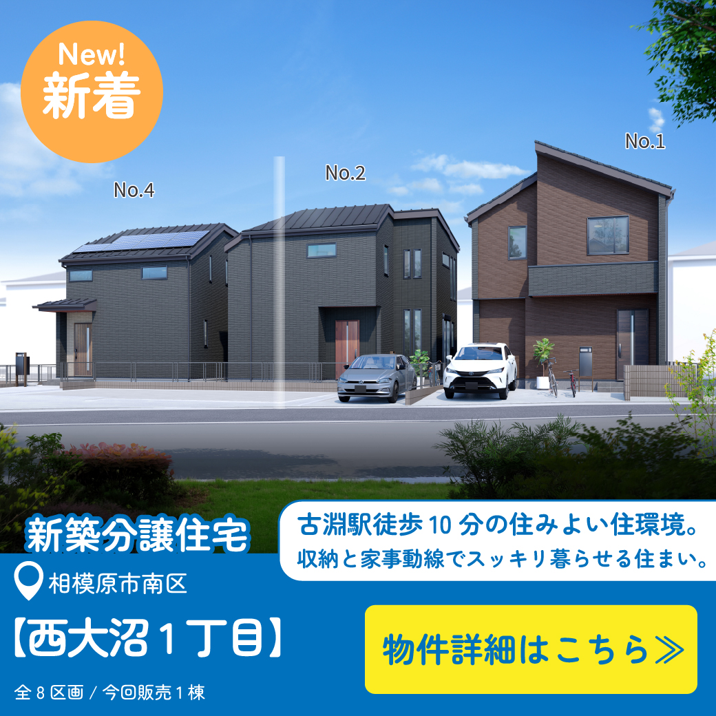 美都住販　西大沼　建売