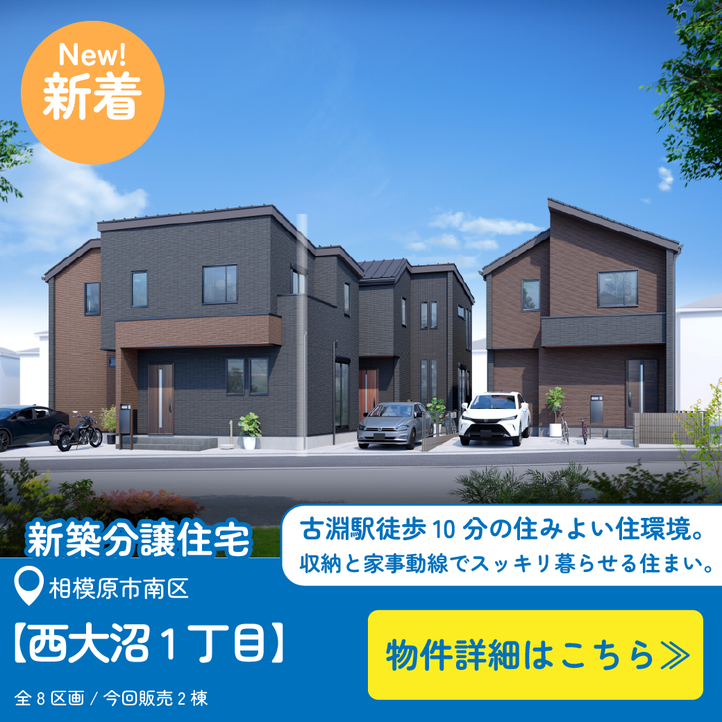 美都住販　西大沼　建売