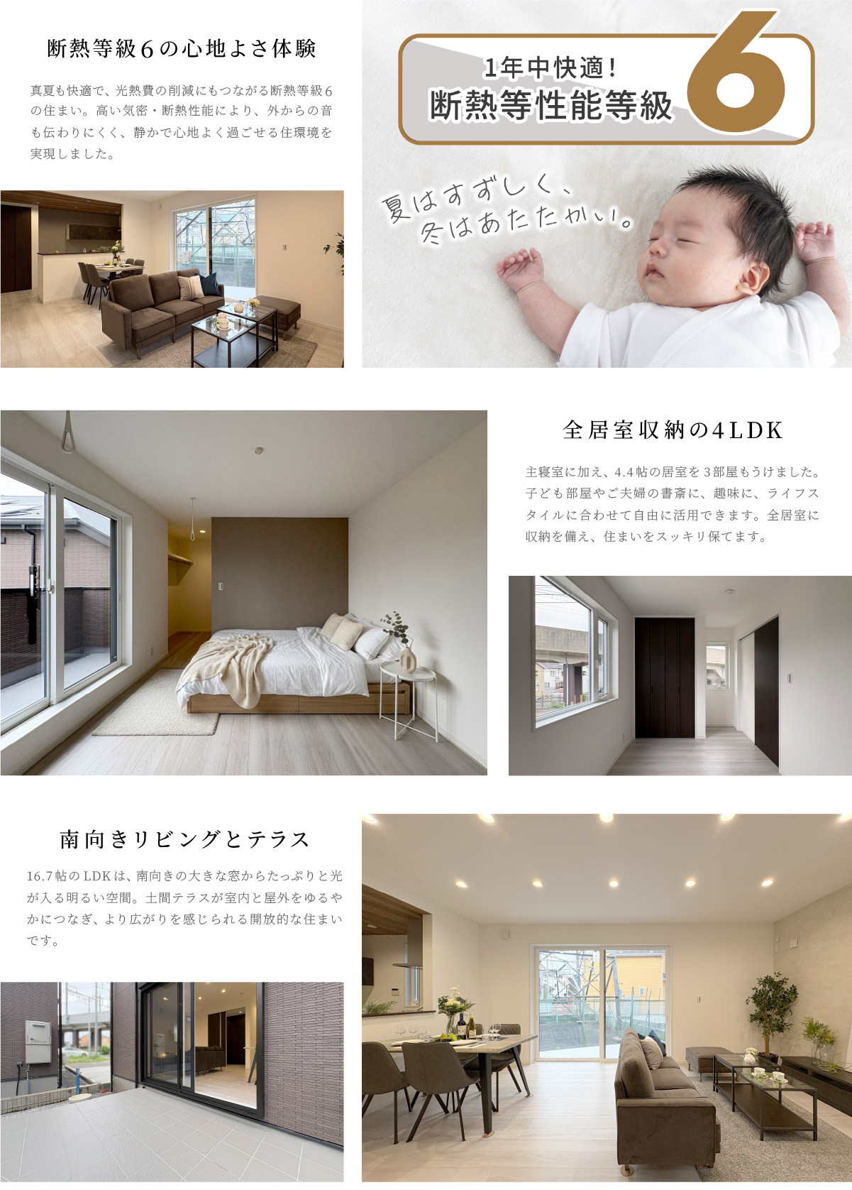 断熱等級6の心地よさ体験、全居室収納の4LDK、南向きリビングとテラスの紹介