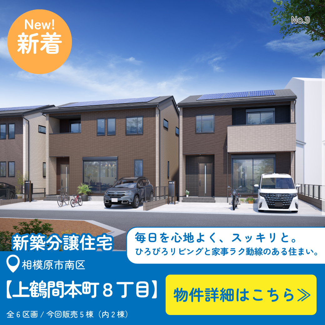 美都住販　上鶴間本町　建売