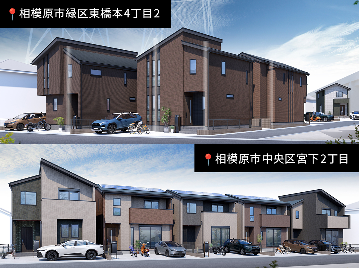 物件所在地　相模原市緑区東橋本4丁目2　相模原市中央区宮下2丁目
