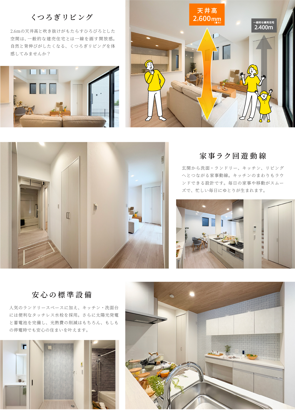 2.6mの天井高と2.4mの一般住宅の比較イラストとリビング内観　玄関から洗面・水回りへスムーズにつながる廊下　収納力のあるカップボードを備えた明るいキッチン