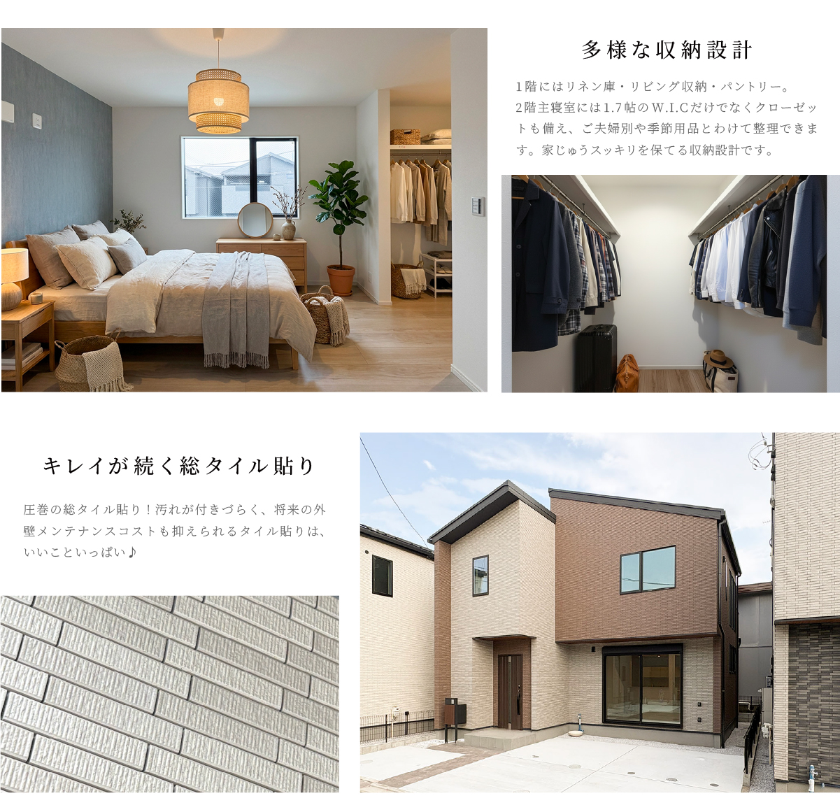 たっぷり収納できる大容量のウォークインクローゼット　耐久性とデザイン性を兼ね備えた総タイル貼りの質感