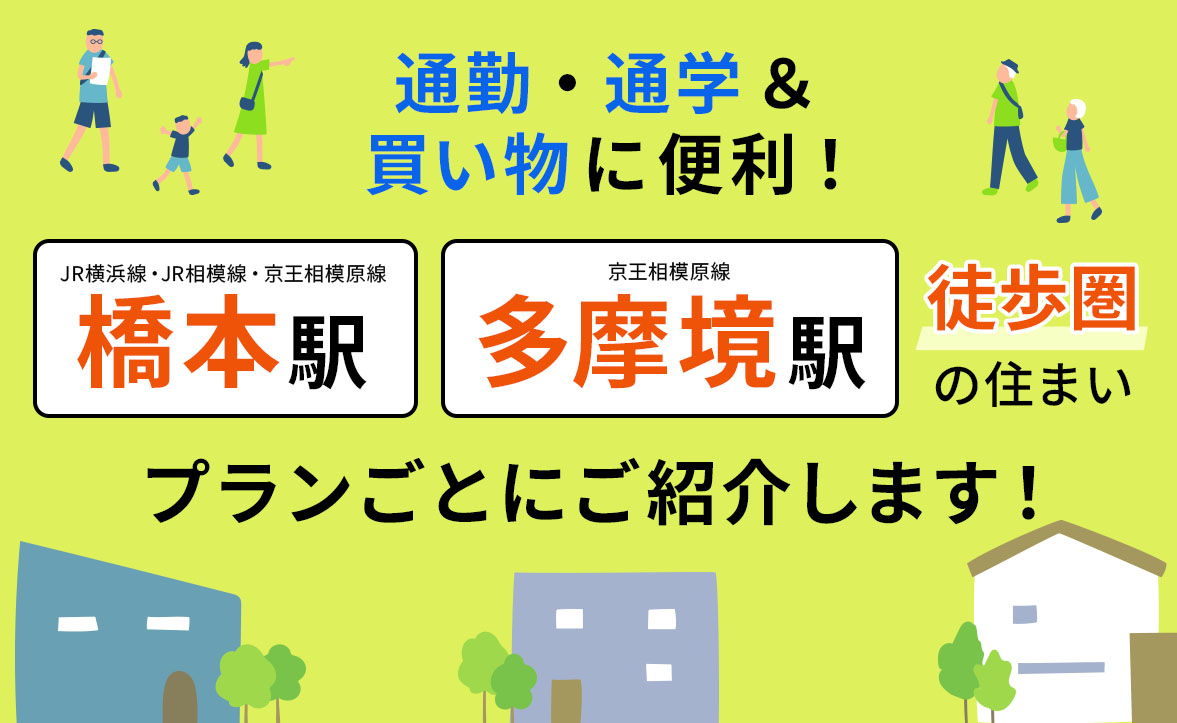 美都住販 橋本 多摩境