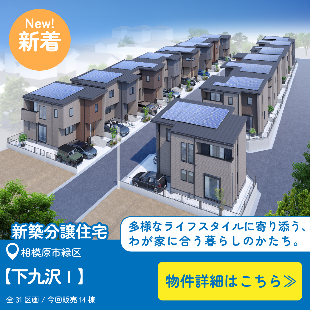 美都住販 下九沢 建売