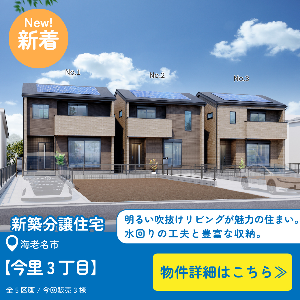 美都住販　今里　建売