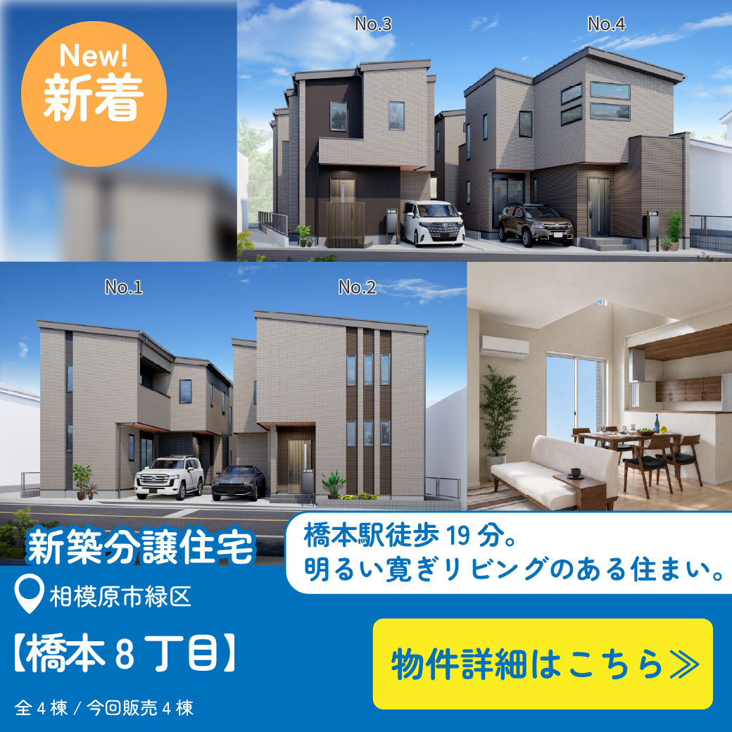美都住販　下九沢　建売