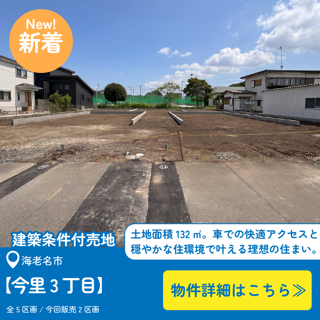 美都住販　今里　条件付