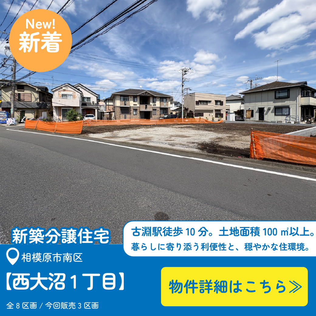 美都住販　西大沼　条件付き