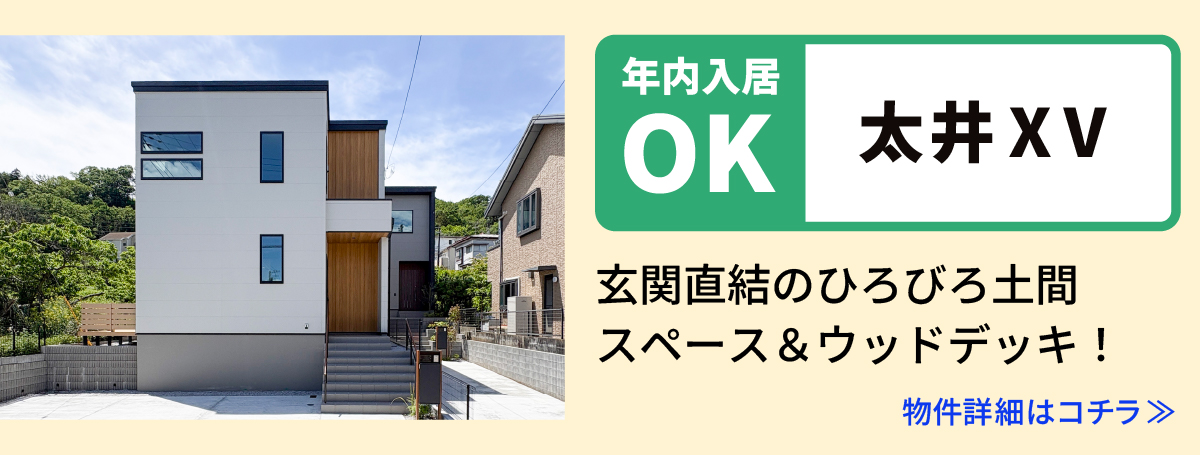 【太井ⅩV】相模原市緑区の分譲住宅　建売　物件の詳細ページへ遷移します
