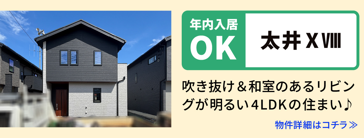 【太井ⅩⅧ】相模原市緑区の分譲住宅　建売　物件の詳細ページへ遷移します