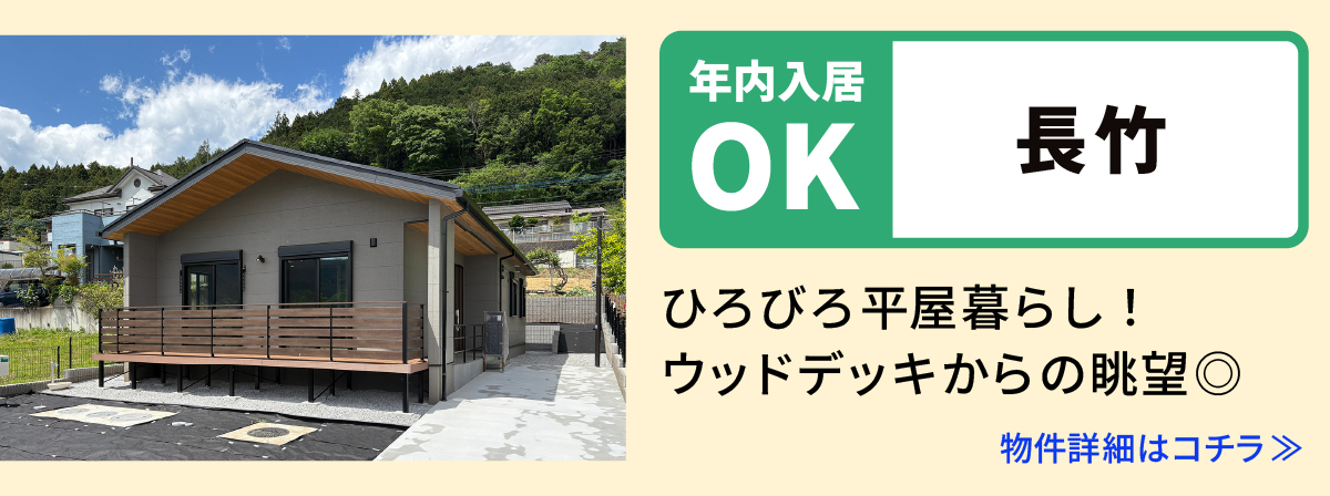 【長竹】相模原市緑区の分譲住宅　建売　物件の詳細ページへ遷移します