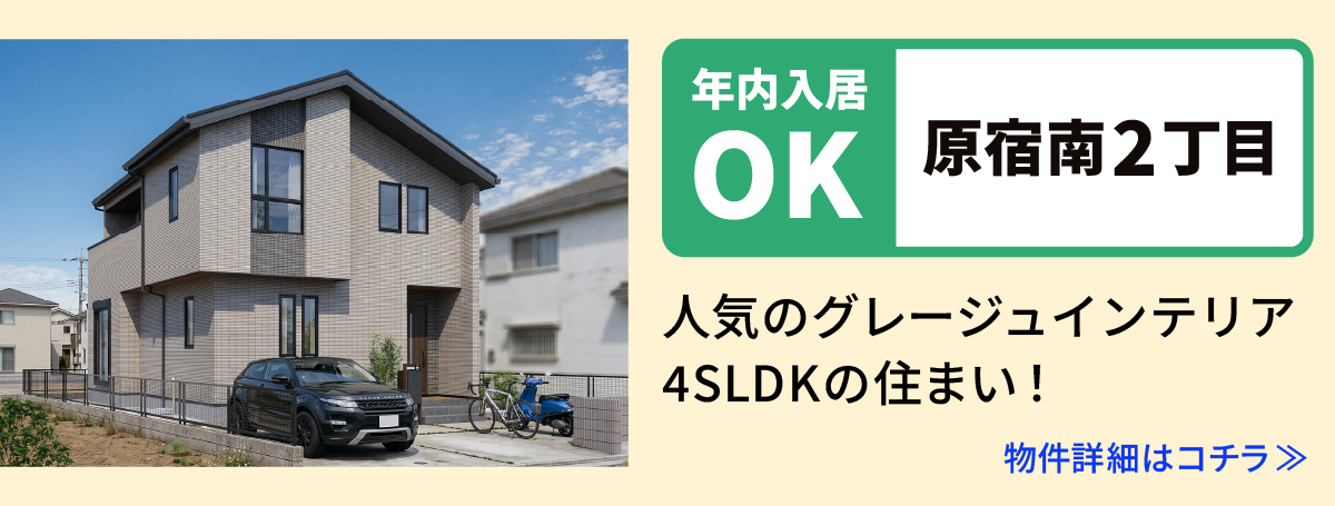 【原宿南2丁目】相模原市緑区の分譲住宅　建売　物件の詳細ページへ遷移します
