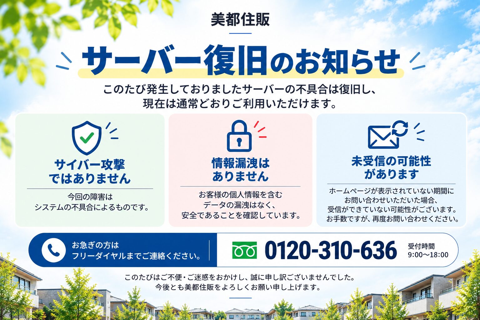 【重要】サーバー復旧のお知らせ